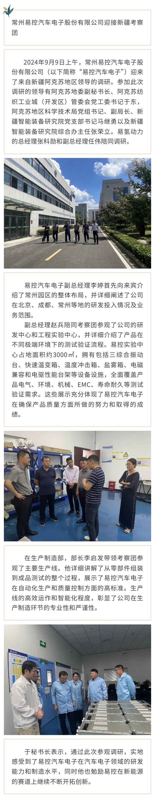 星空(中国)迎接新疆考察团.jpg